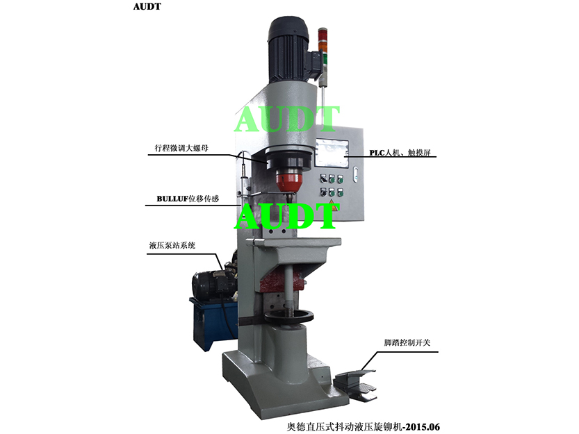 直壓式(shi)抖動(dòng)液壓旋鉚機(jī)