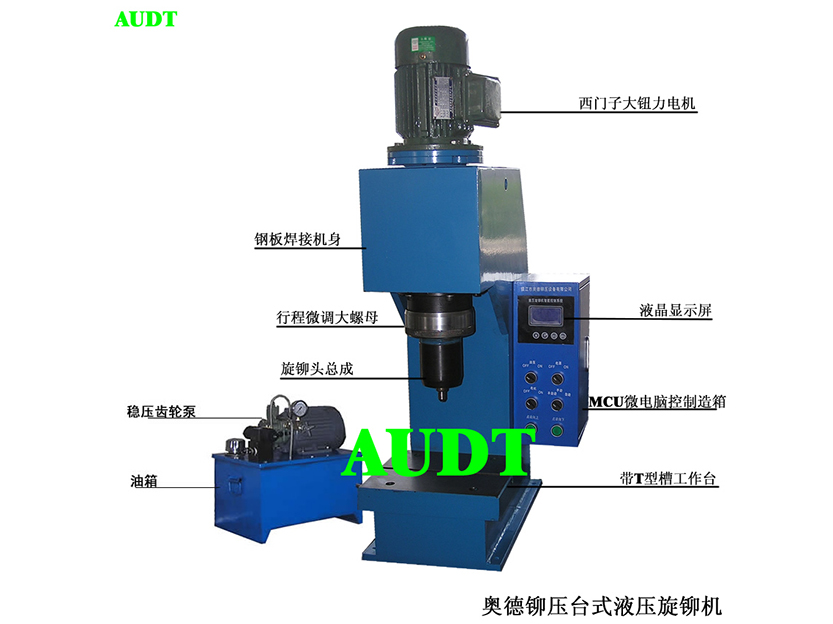 檯(tai)式(shi)液壓旋鉚機(jī)