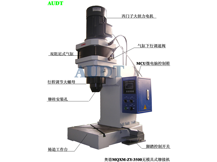 MQXM-ZY-3500無模具(ju)式(shi)氣(qi)動(dòng)鉚接機(jī)