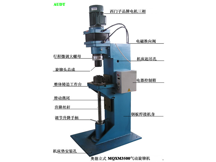 MQXM3500立式(shi)精(jīng)密氣(qi)動(dòng)旋鉚機(jī)︱鉚接機(jī)